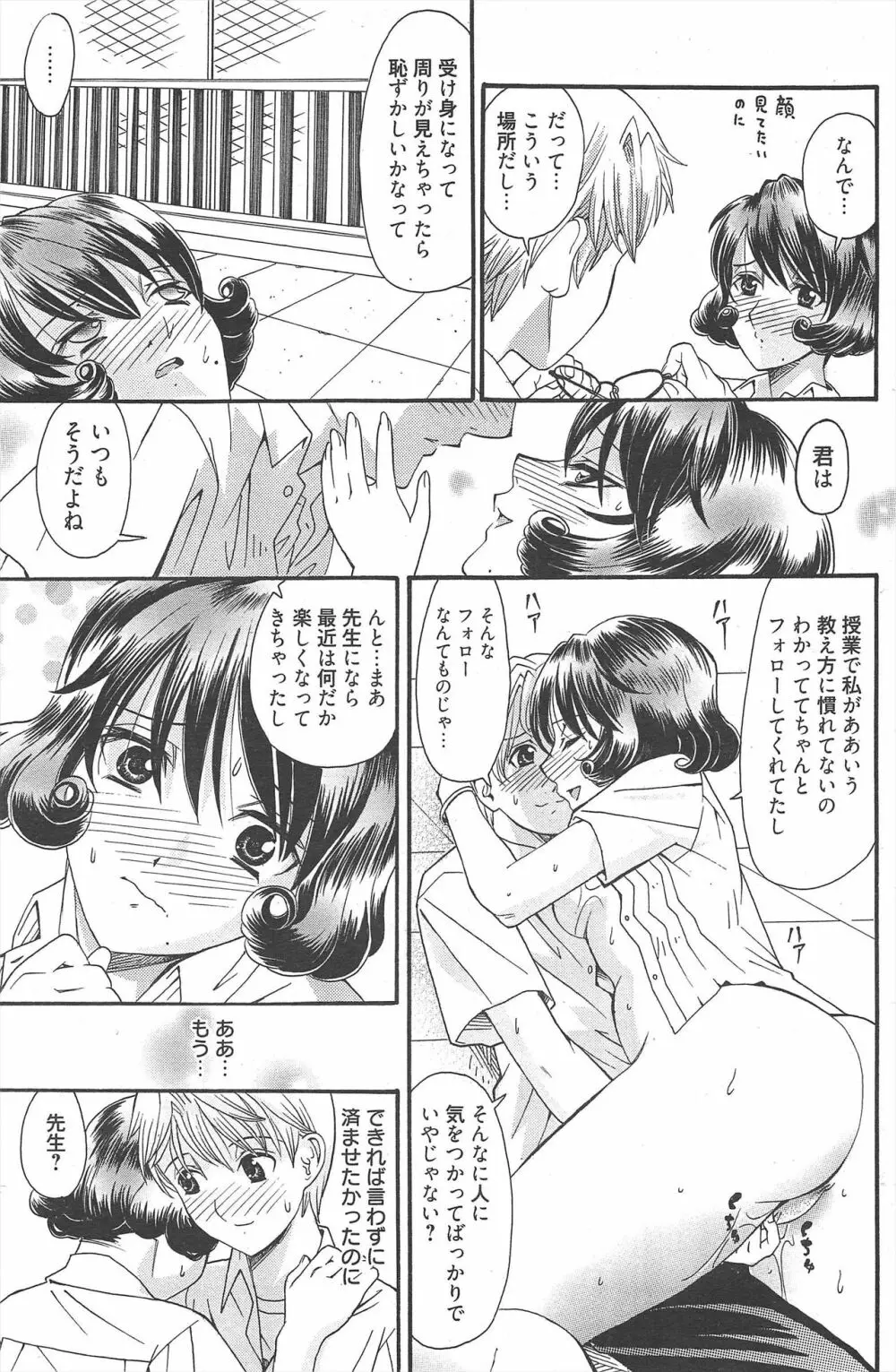 漫画ばんがいち 2010年9月号 Page.141