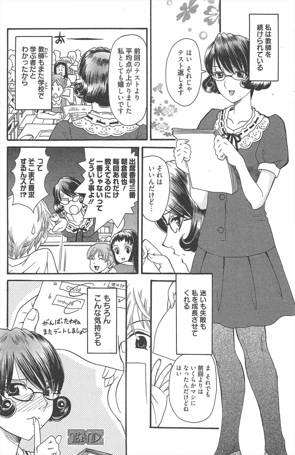 漫画ばんがいち 2010年9月号 Page.146