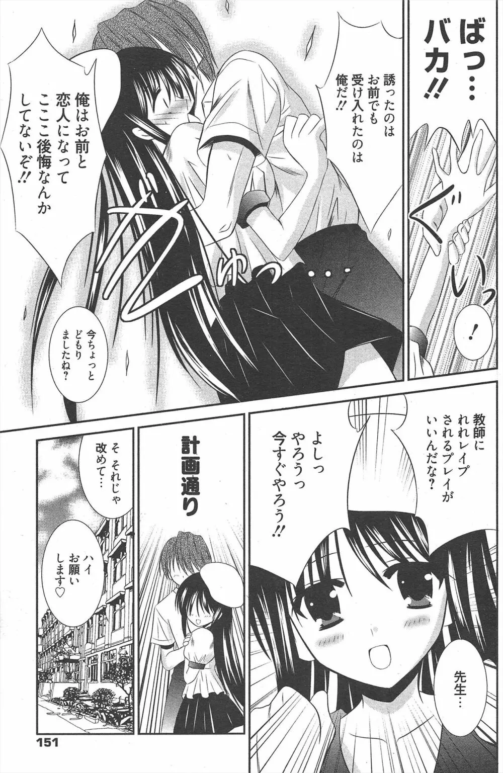 漫画ばんがいち 2010年9月号 Page.151