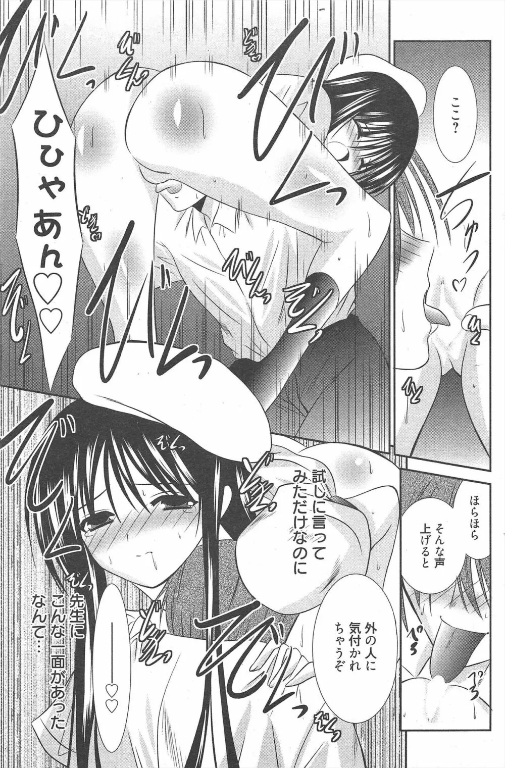 漫画ばんがいち 2010年9月号 Page.155