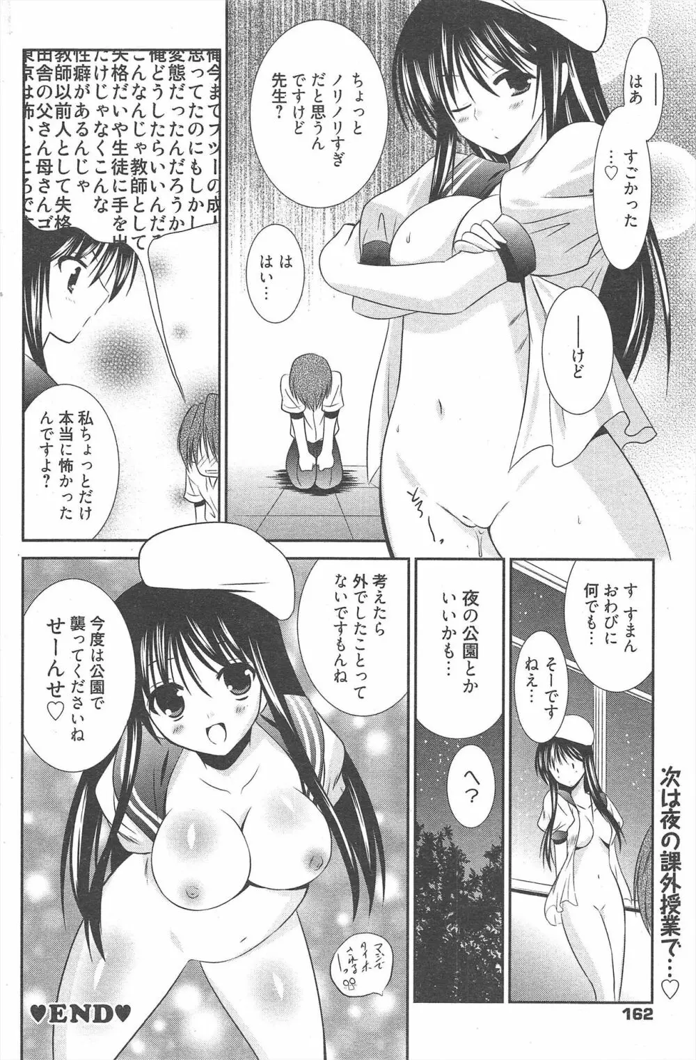 漫画ばんがいち 2010年9月号 Page.162