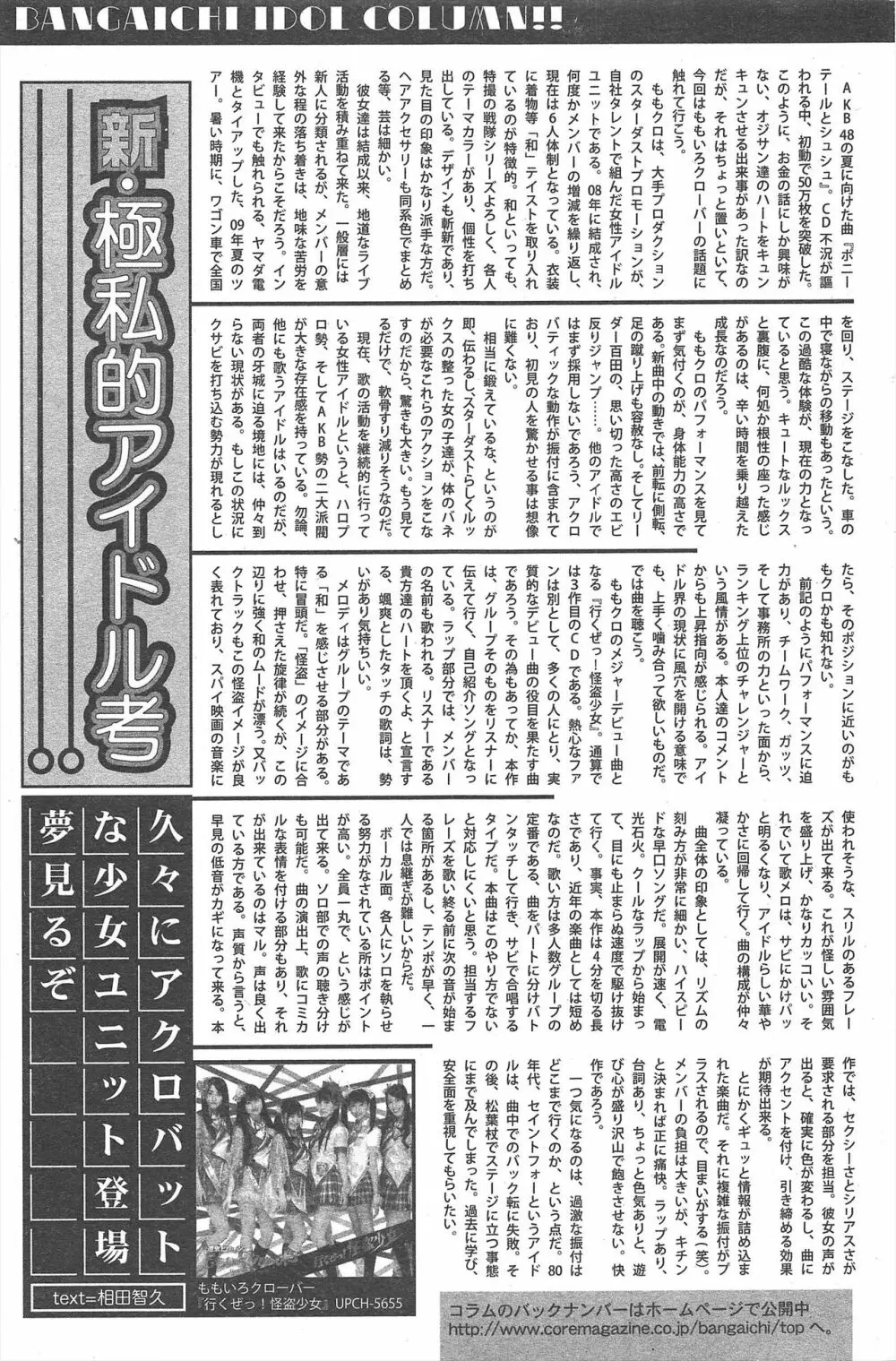 漫画ばんがいち 2010年9月号 Page.163