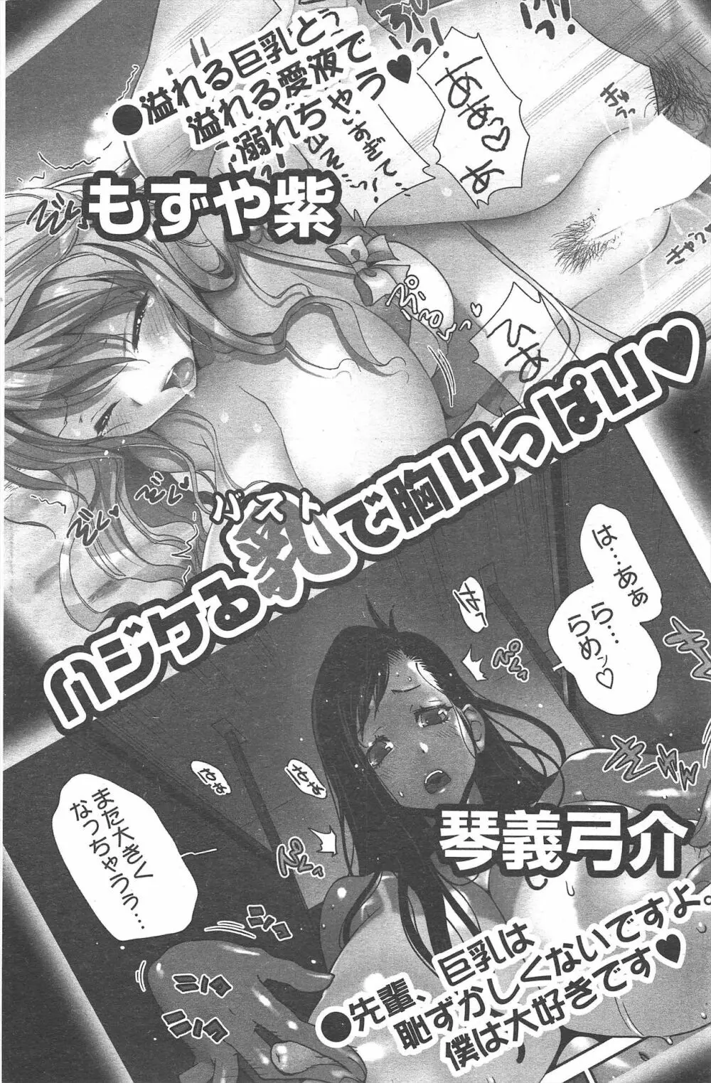 漫画ばんがいち 2010年9月号 Page.164