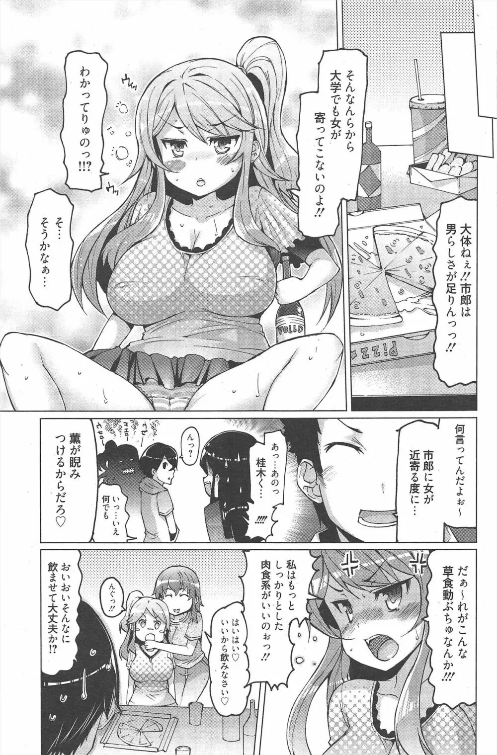 漫画ばんがいち 2010年9月号 Page.169