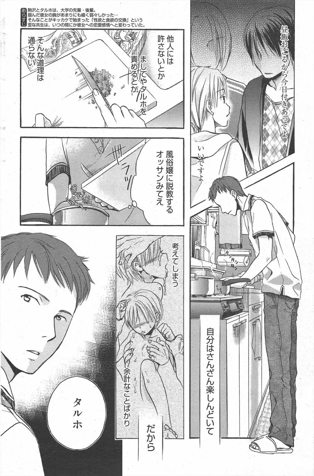 漫画ばんがいち 2010年9月号 Page.184