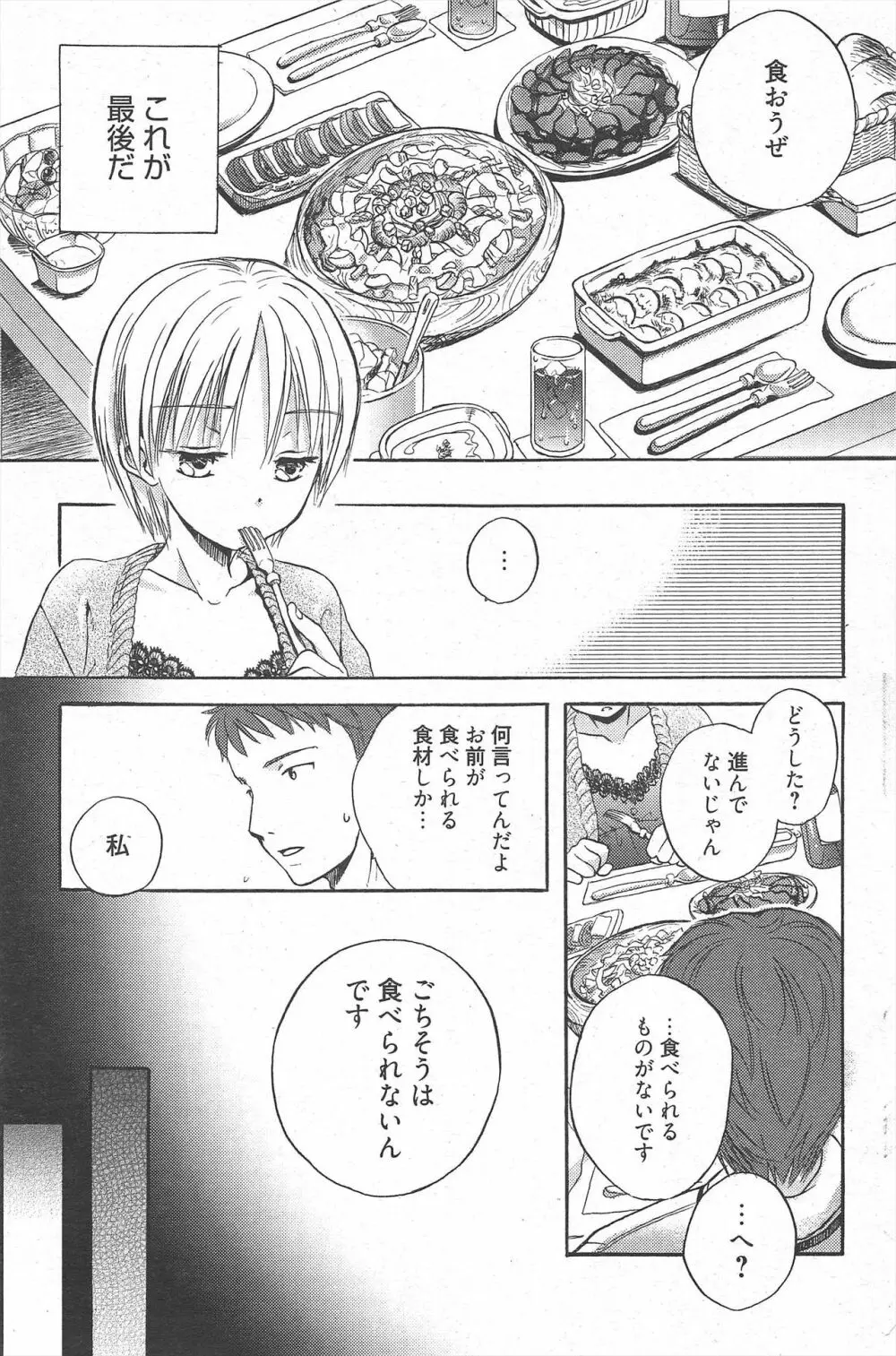 漫画ばんがいち 2010年9月号 Page.185