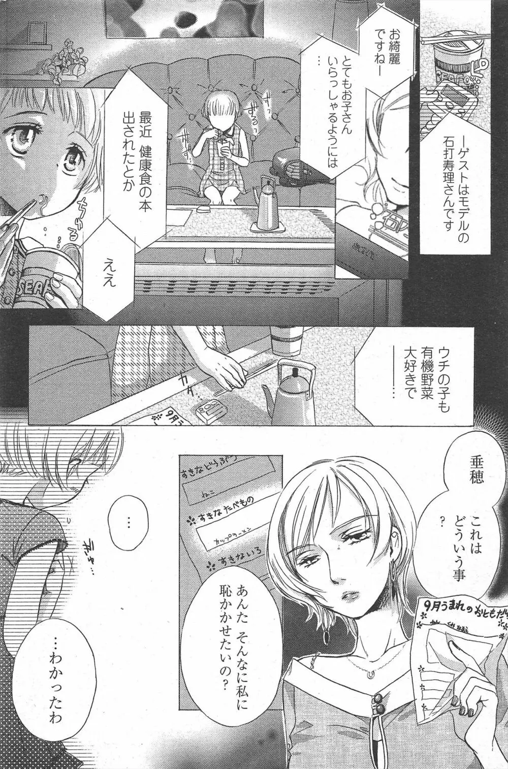 漫画ばんがいち 2010年9月号 Page.186