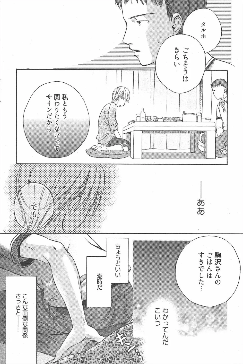 漫画ばんがいち 2010年9月号 Page.188