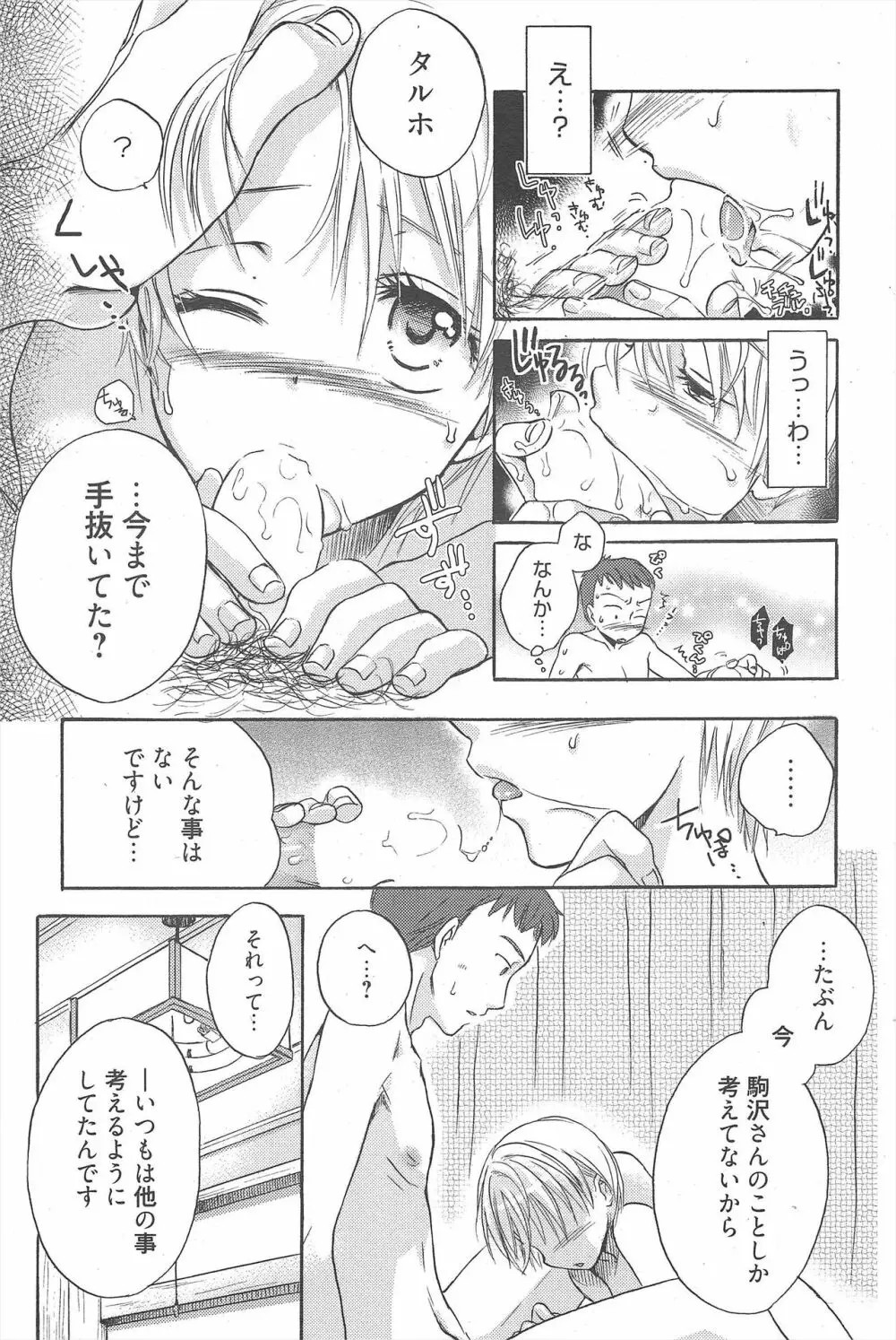 漫画ばんがいち 2010年9月号 Page.191