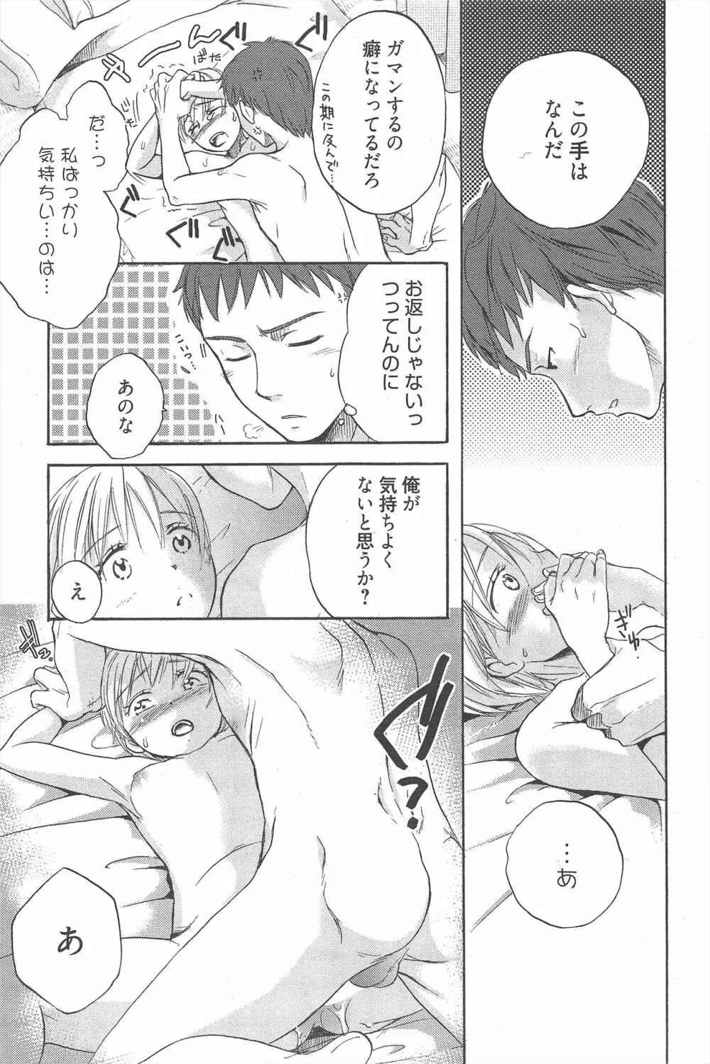 漫画ばんがいち 2010年9月号 Page.197