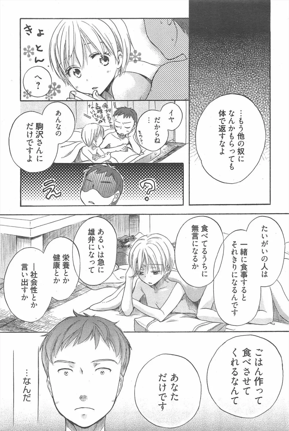 漫画ばんがいち 2010年9月号 Page.201