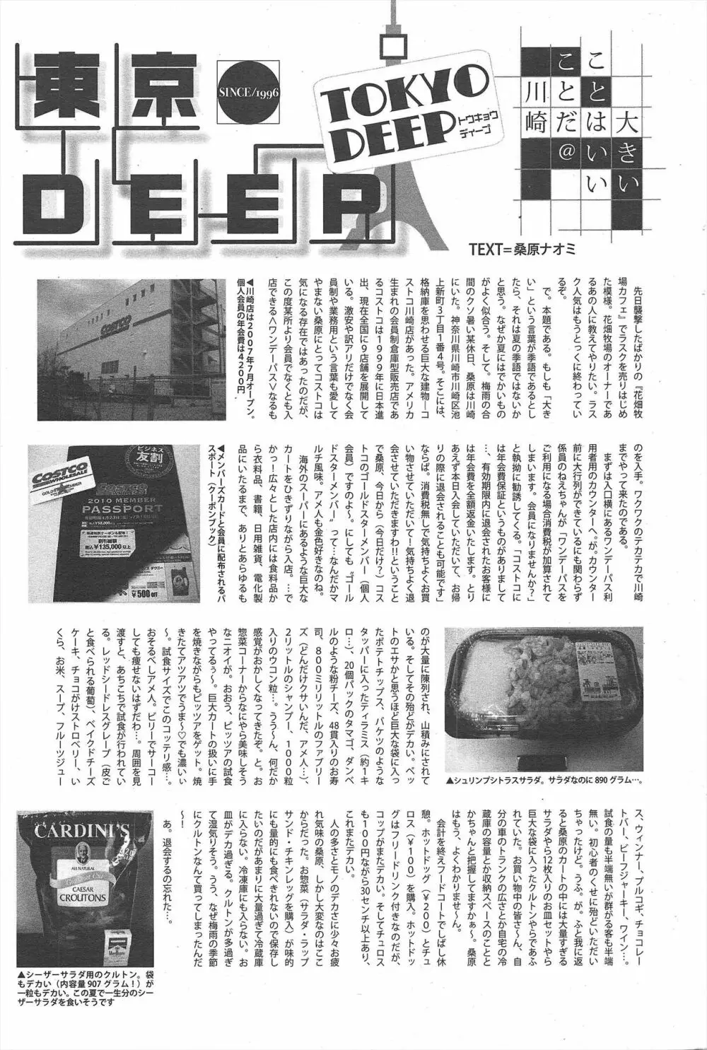 漫画ばんがいち 2010年9月号 Page.203