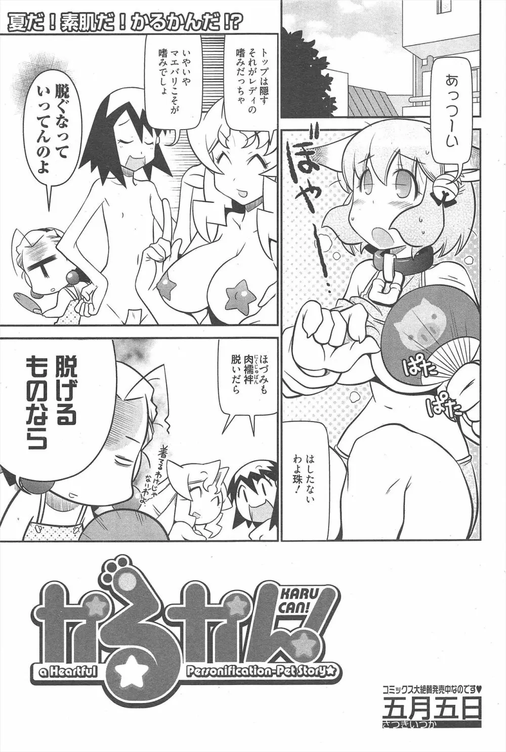 漫画ばんがいち 2010年9月号 Page.205