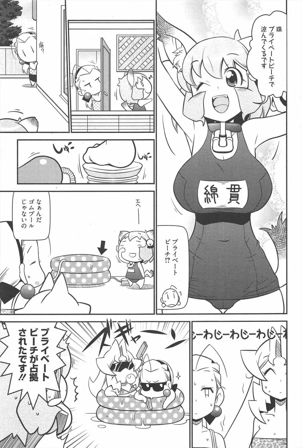 漫画ばんがいち 2010年9月号 Page.207