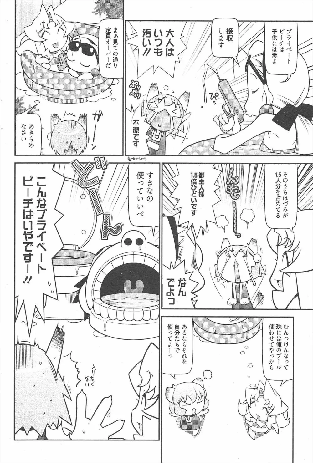 漫画ばんがいち 2010年9月号 Page.208