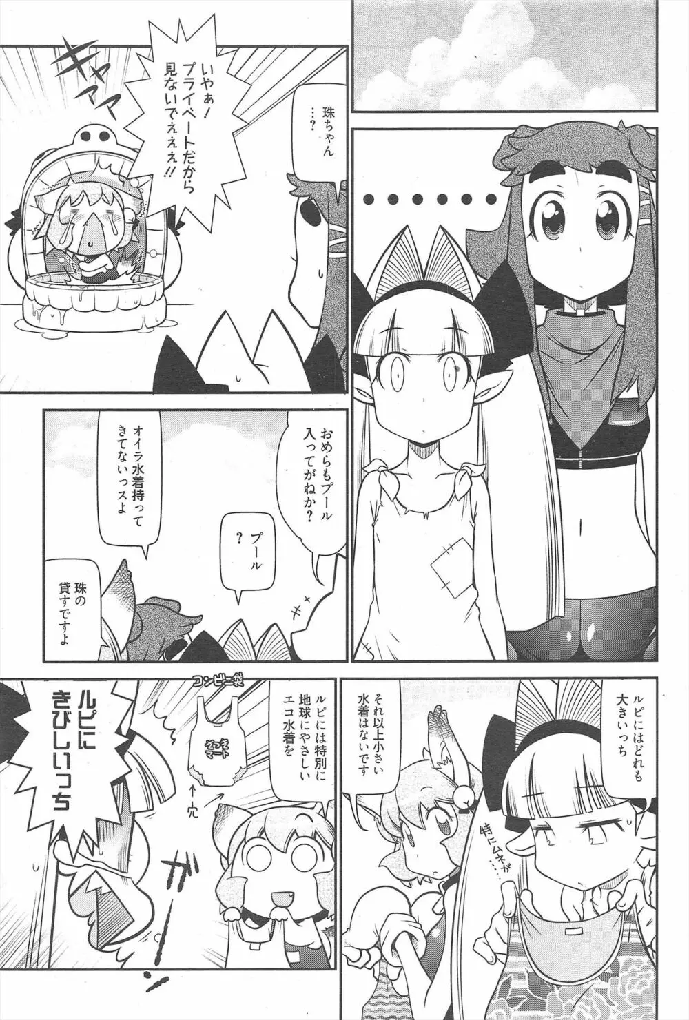 漫画ばんがいち 2010年9月号 Page.209