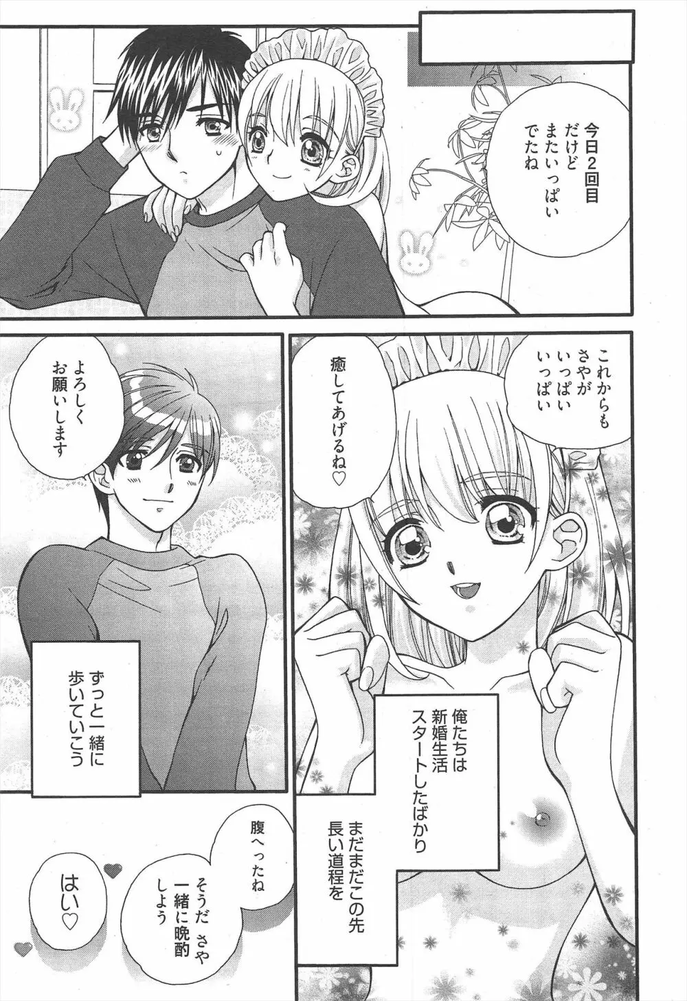 漫画ばんがいち 2010年9月号 Page.21