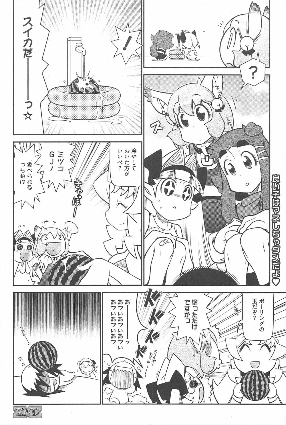 漫画ばんがいち 2010年9月号 Page.212