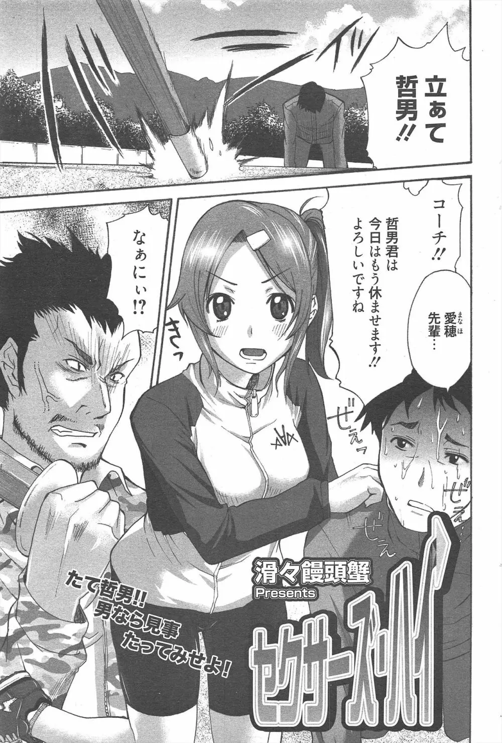 漫画ばんがいち 2010年9月号 Page.213