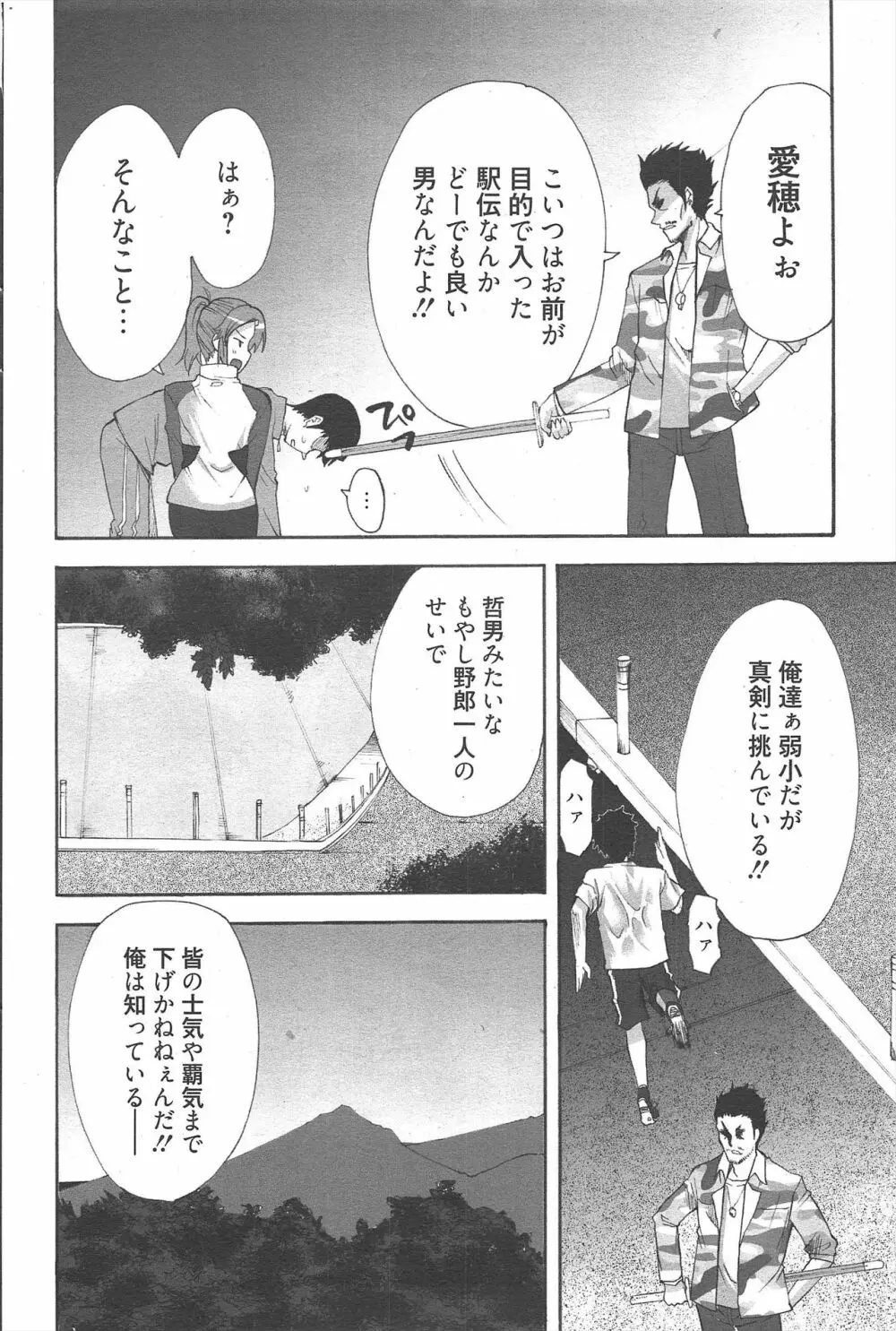 漫画ばんがいち 2010年9月号 Page.214