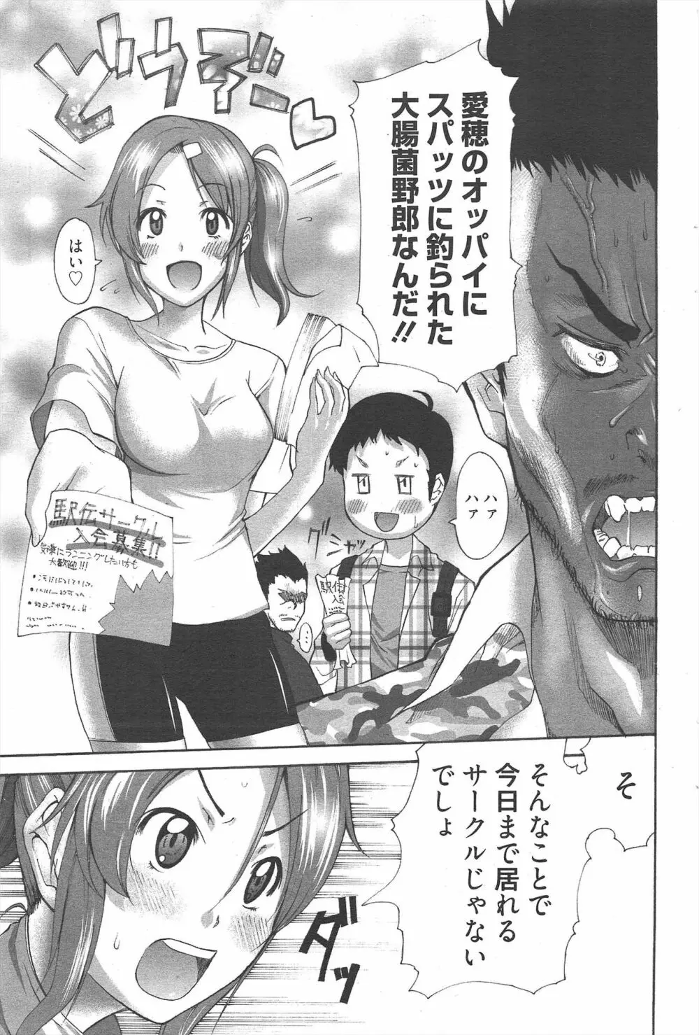 漫画ばんがいち 2010年9月号 Page.215