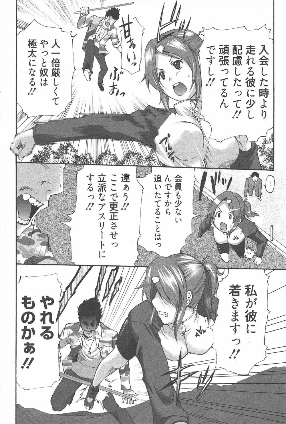 漫画ばんがいち 2010年9月号 Page.216