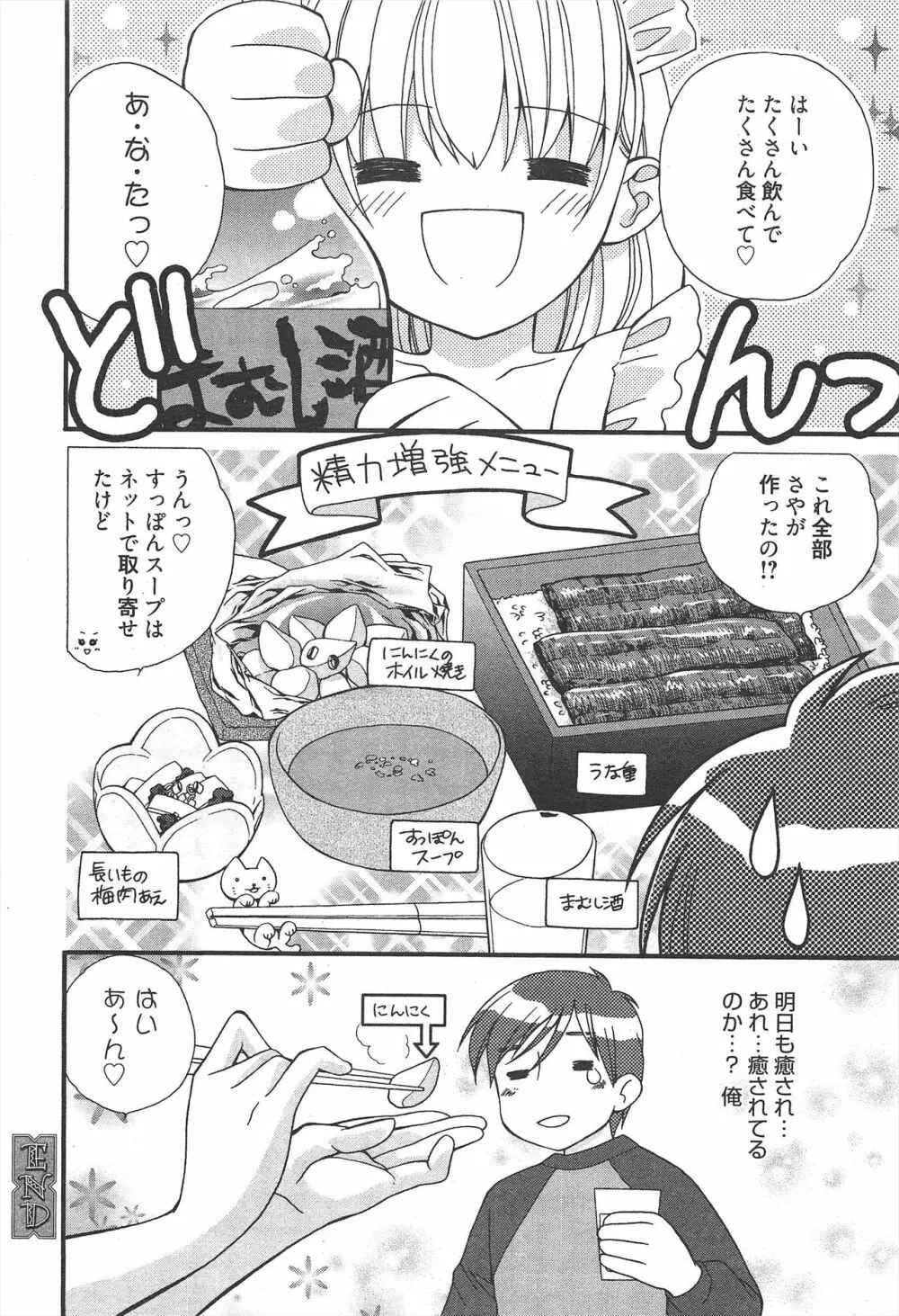 漫画ばんがいち 2010年9月号 Page.22