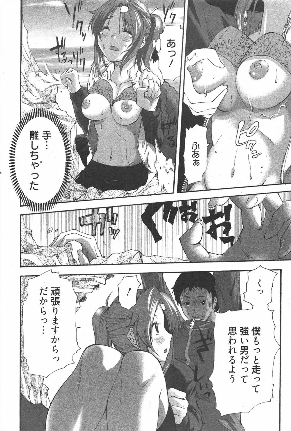 漫画ばんがいち 2010年9月号 Page.224