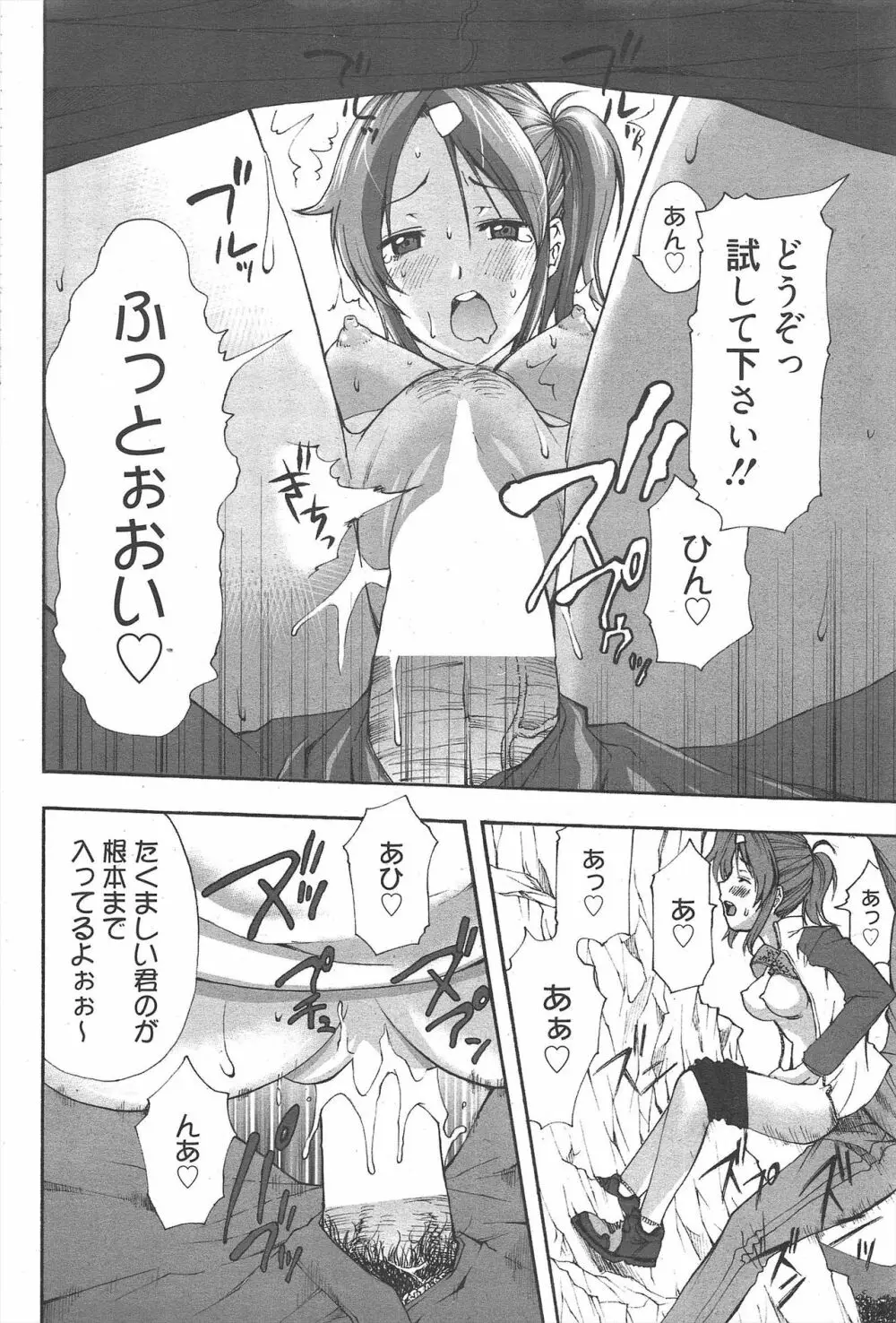 漫画ばんがいち 2010年9月号 Page.226
