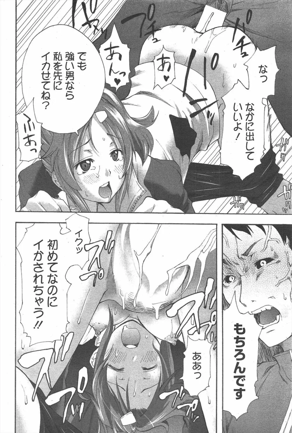 漫画ばんがいち 2010年9月号 Page.228