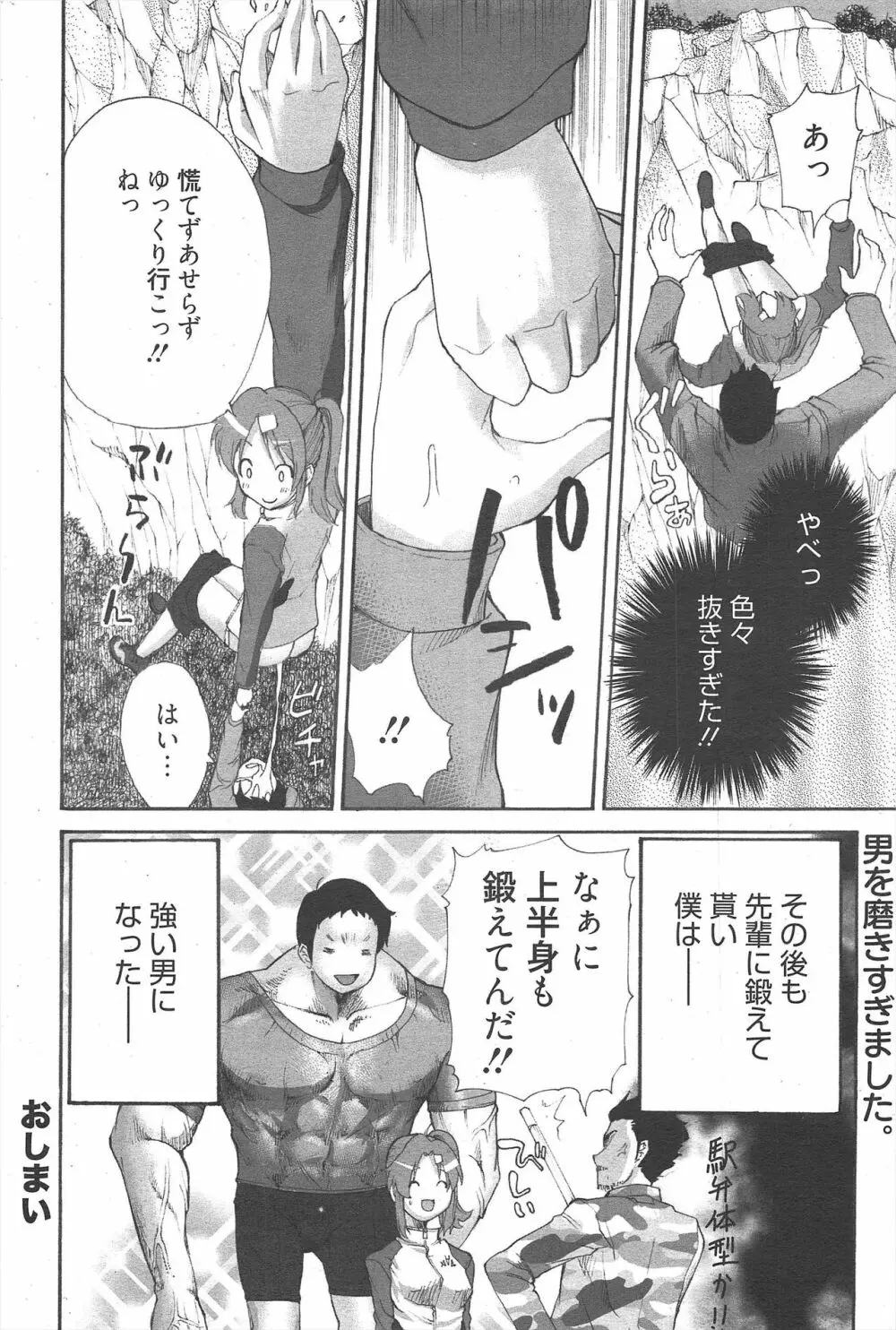 漫画ばんがいち 2010年9月号 Page.230