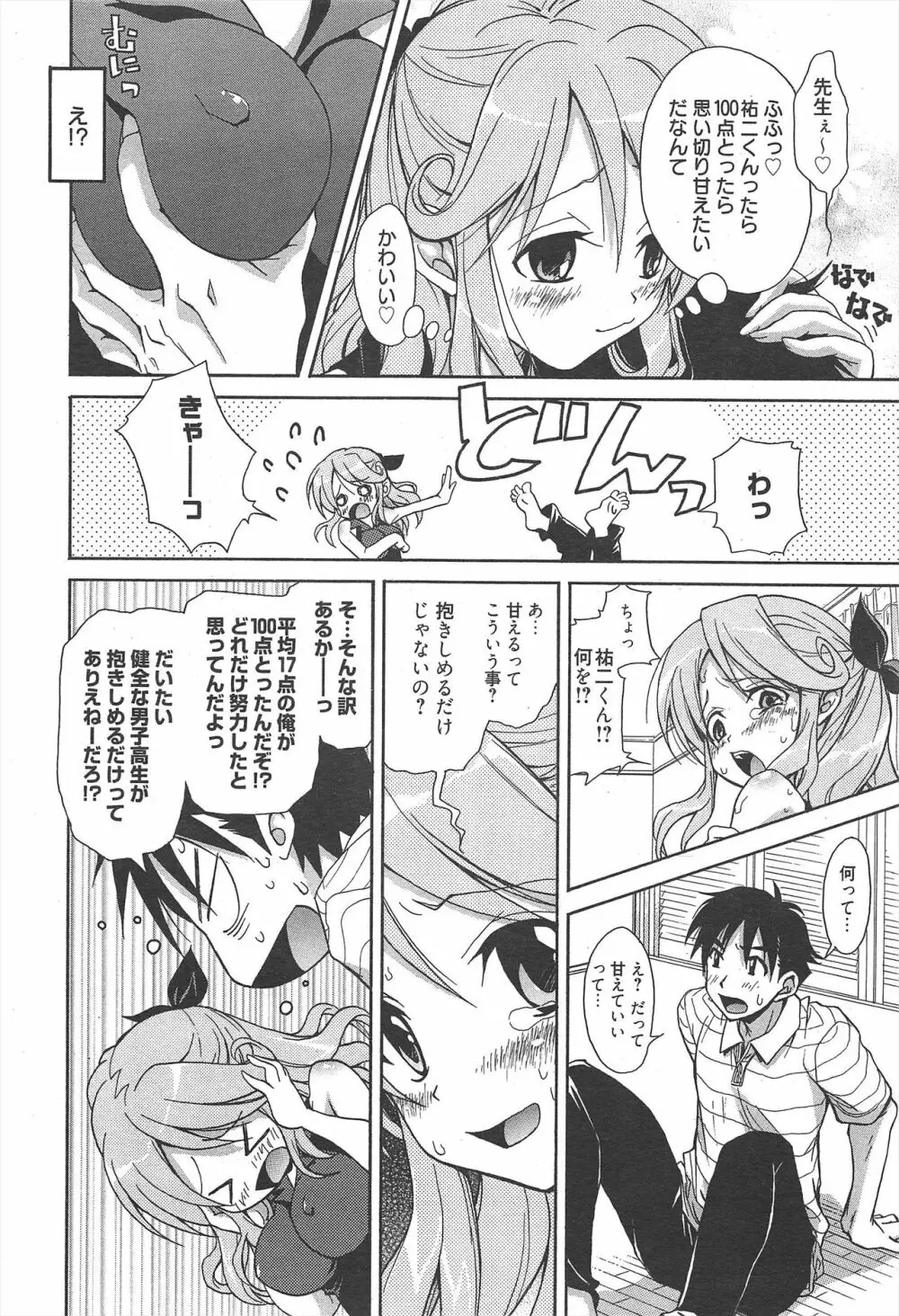 漫画ばんがいち 2010年9月号 Page.24