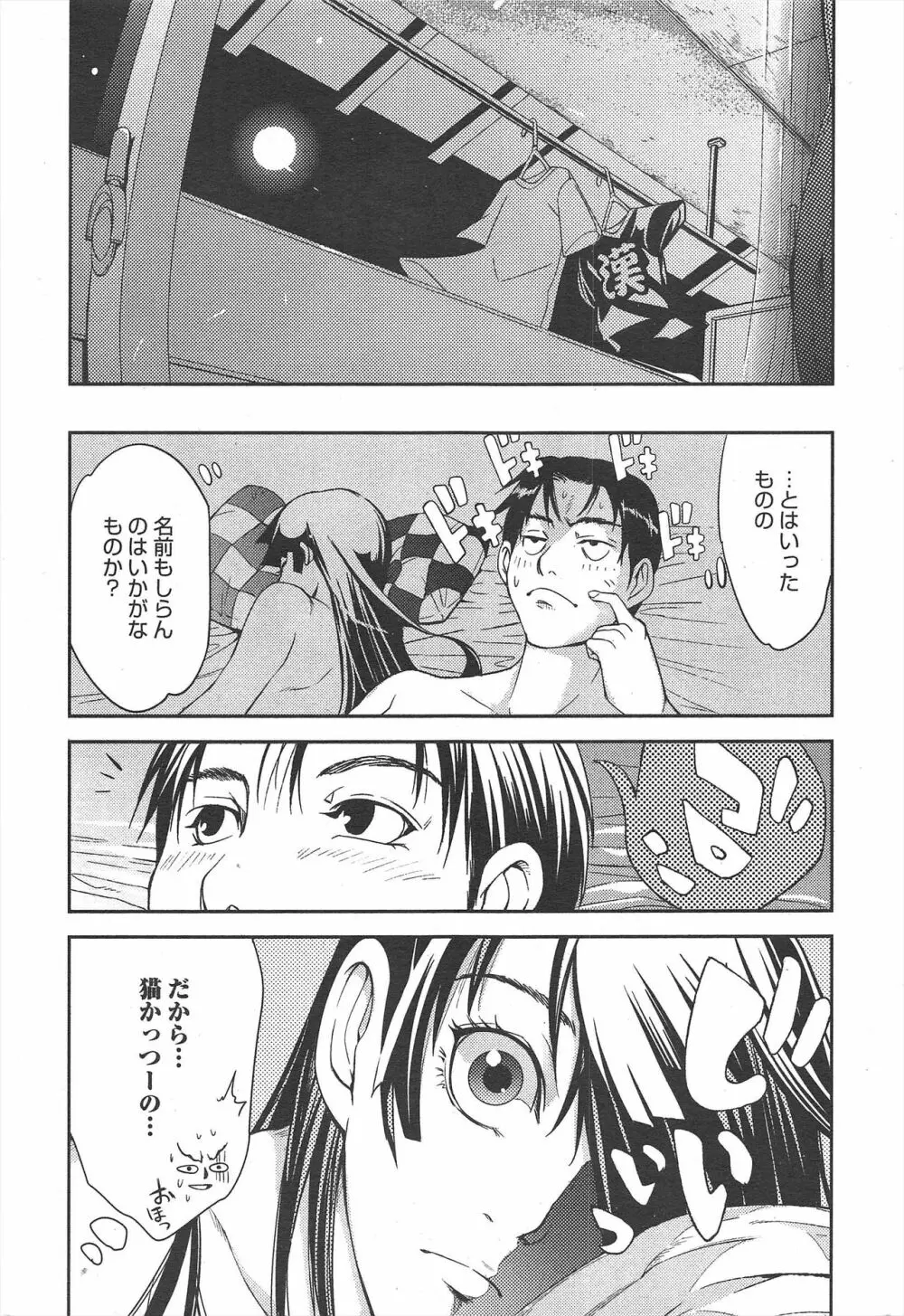 漫画ばんがいち 2010年9月号 Page.249
