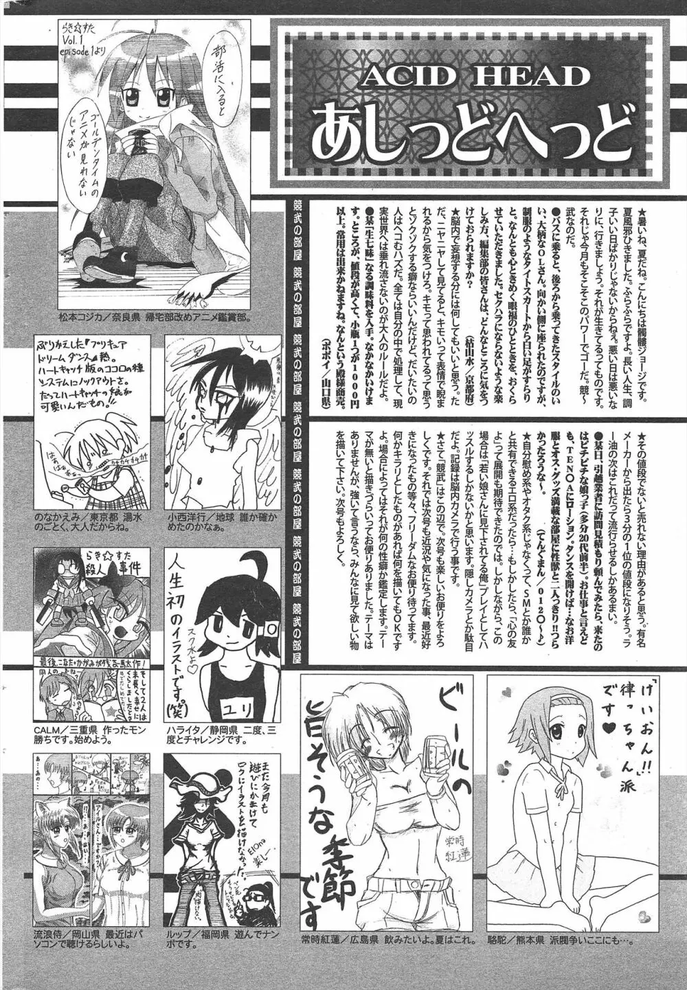 漫画ばんがいち 2010年9月号 Page.254