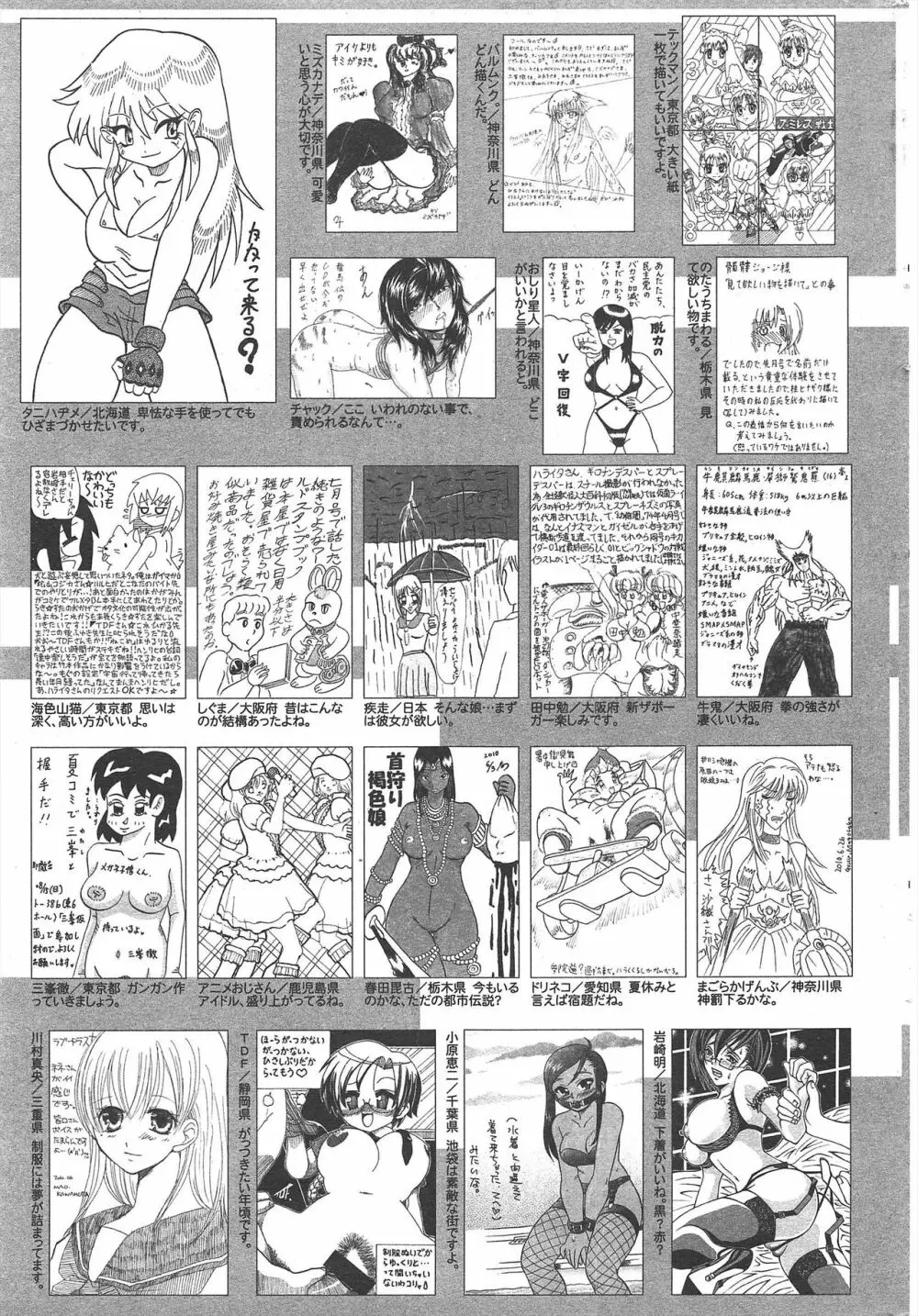 漫画ばんがいち 2010年9月号 Page.255