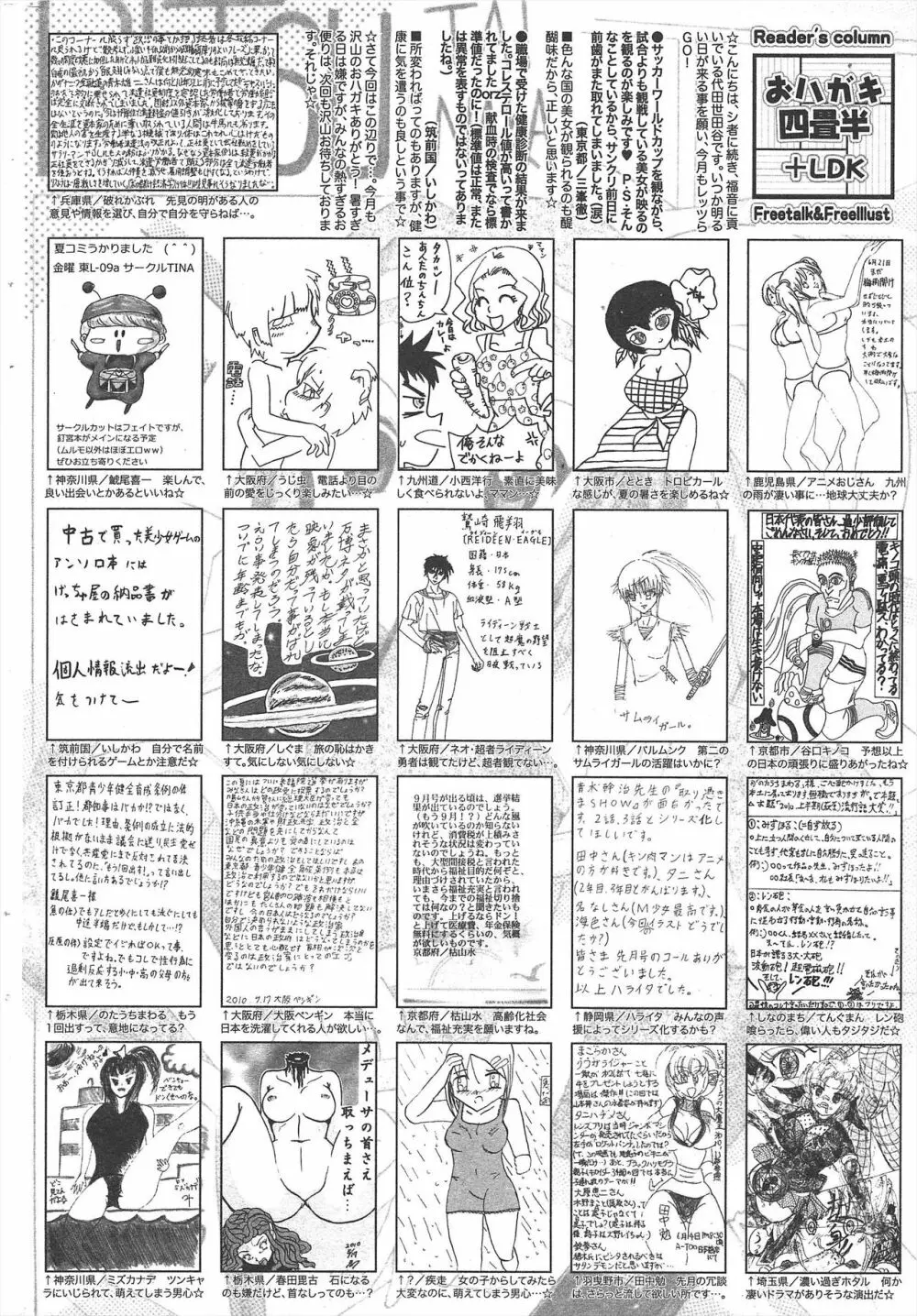 漫画ばんがいち 2010年9月号 Page.258