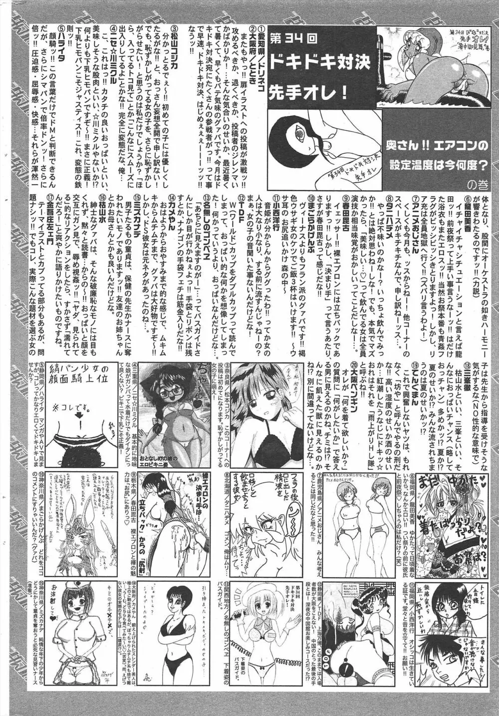 漫画ばんがいち 2010年9月号 Page.260