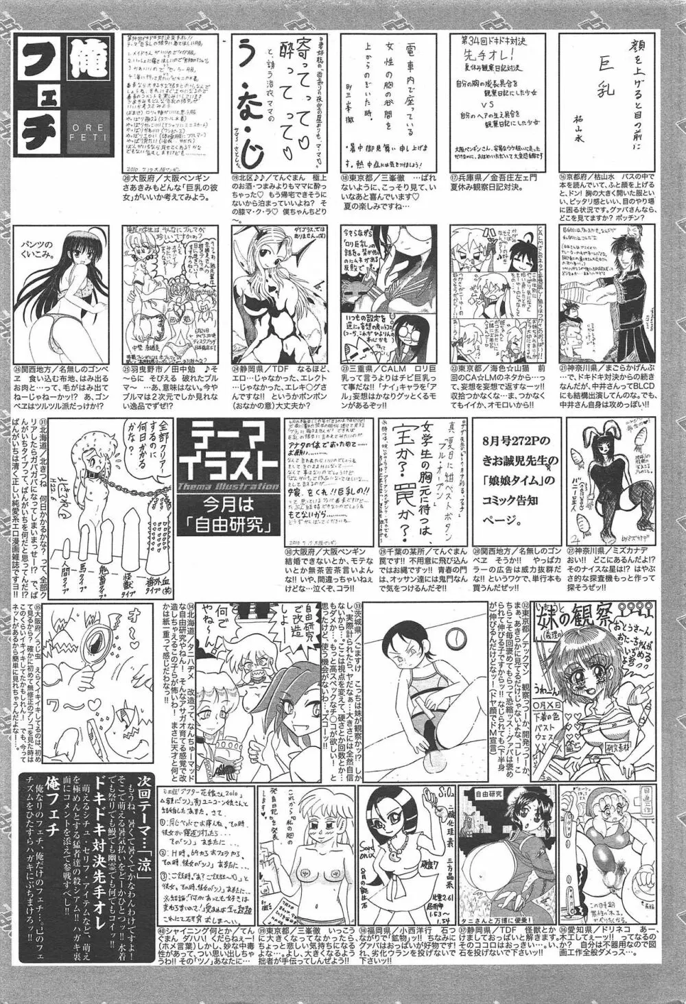 漫画ばんがいち 2010年9月号 Page.261