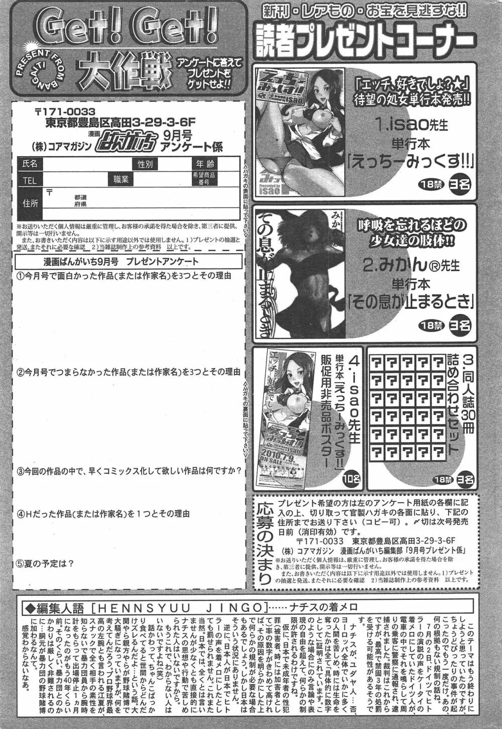 漫画ばんがいち 2010年9月号 Page.263