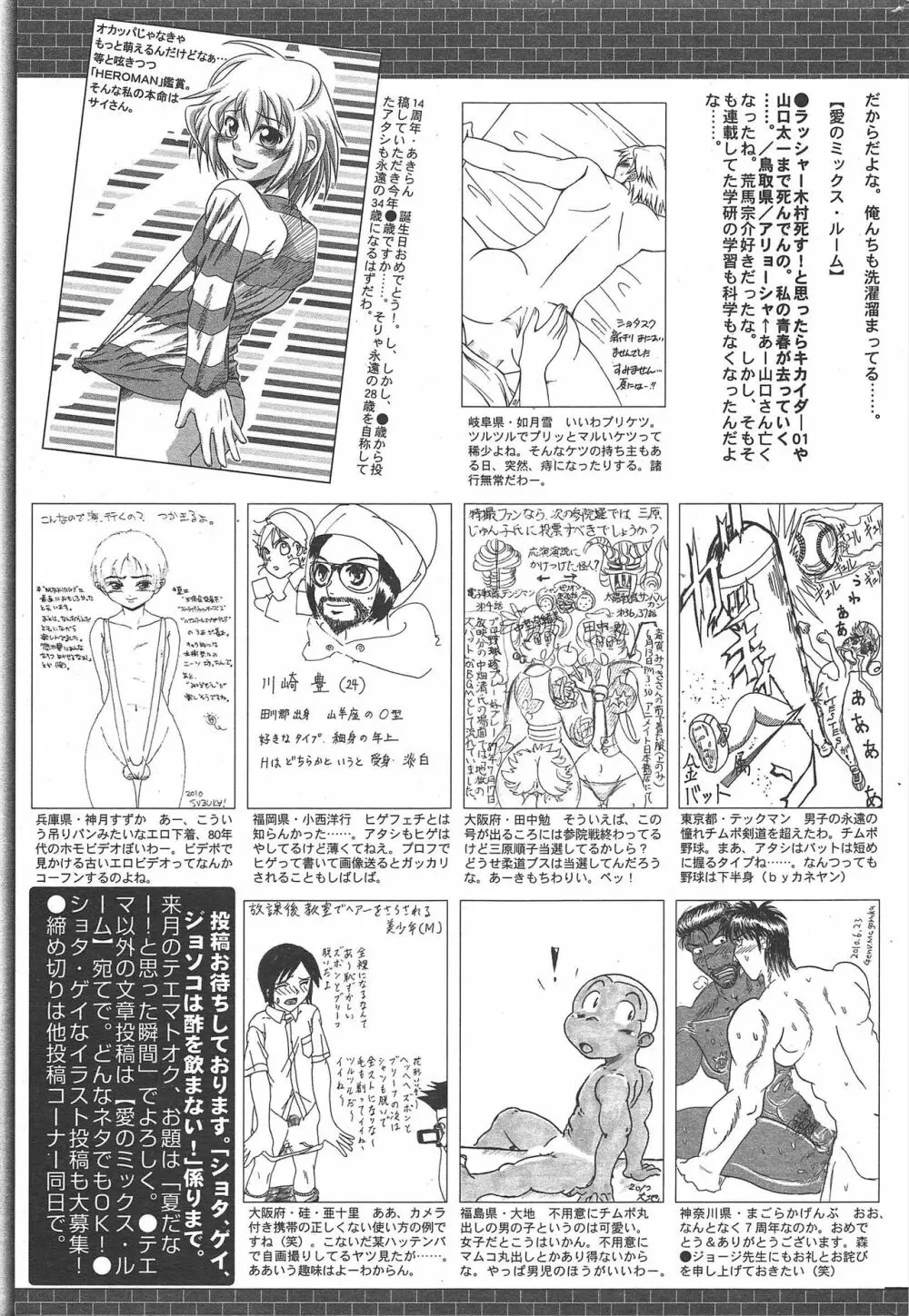 漫画ばんがいち 2010年9月号 Page.265