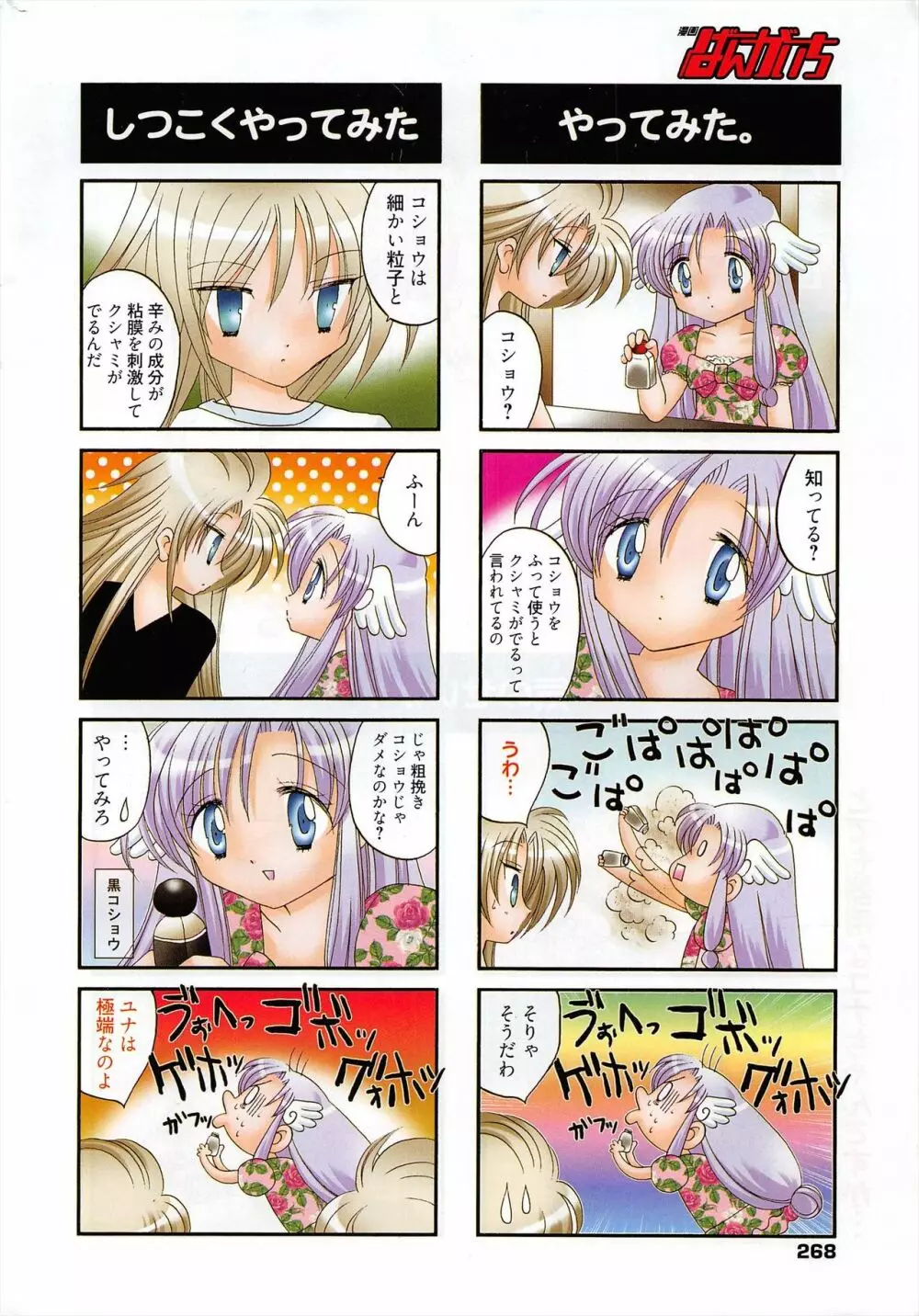 漫画ばんがいち 2010年9月号 Page.268