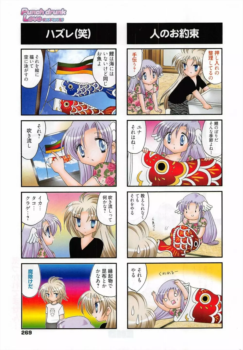 漫画ばんがいち 2010年9月号 Page.269