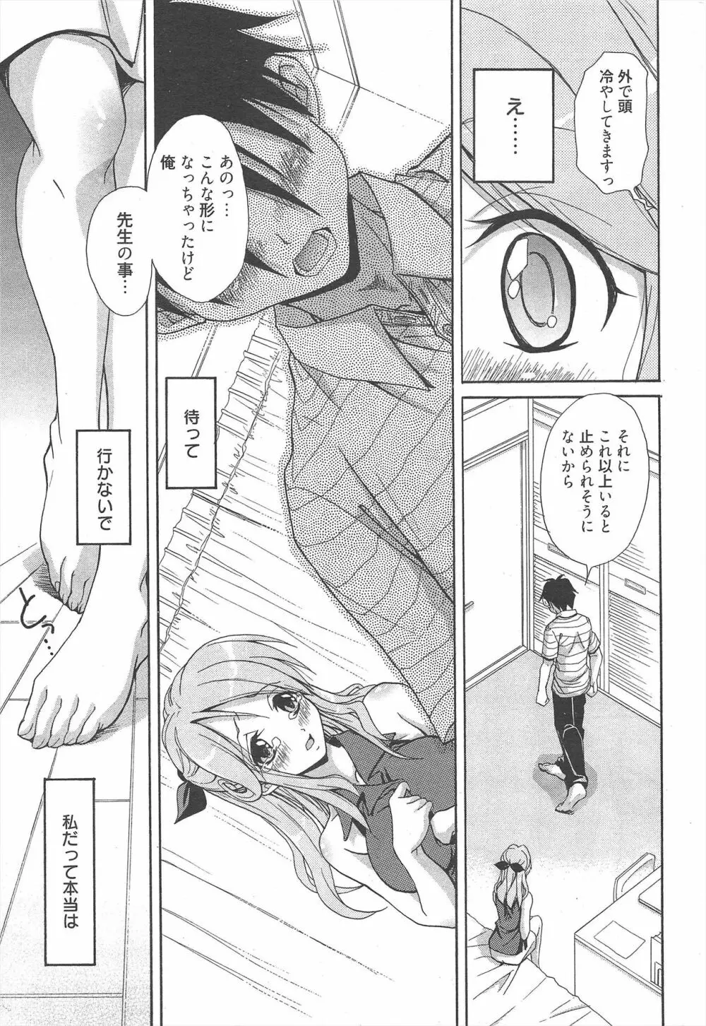 漫画ばんがいち 2010年9月号 Page.29