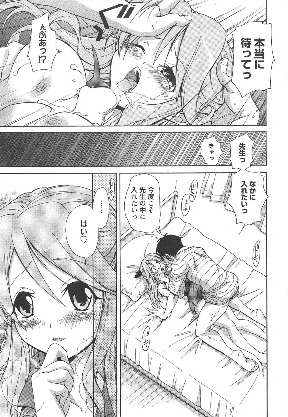 漫画ばんがいち 2010年9月号 Page.35