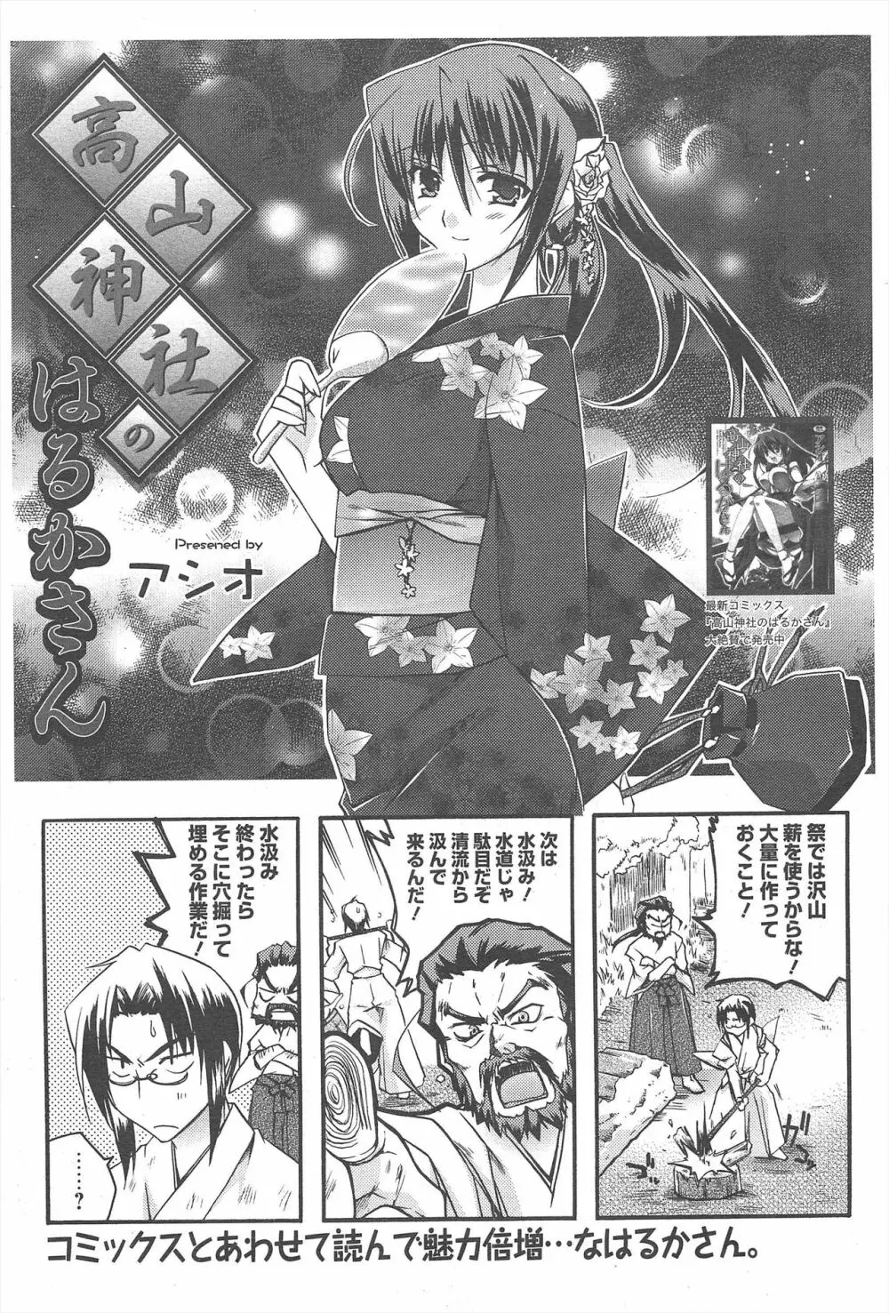 漫画ばんがいち 2010年9月号 Page.65