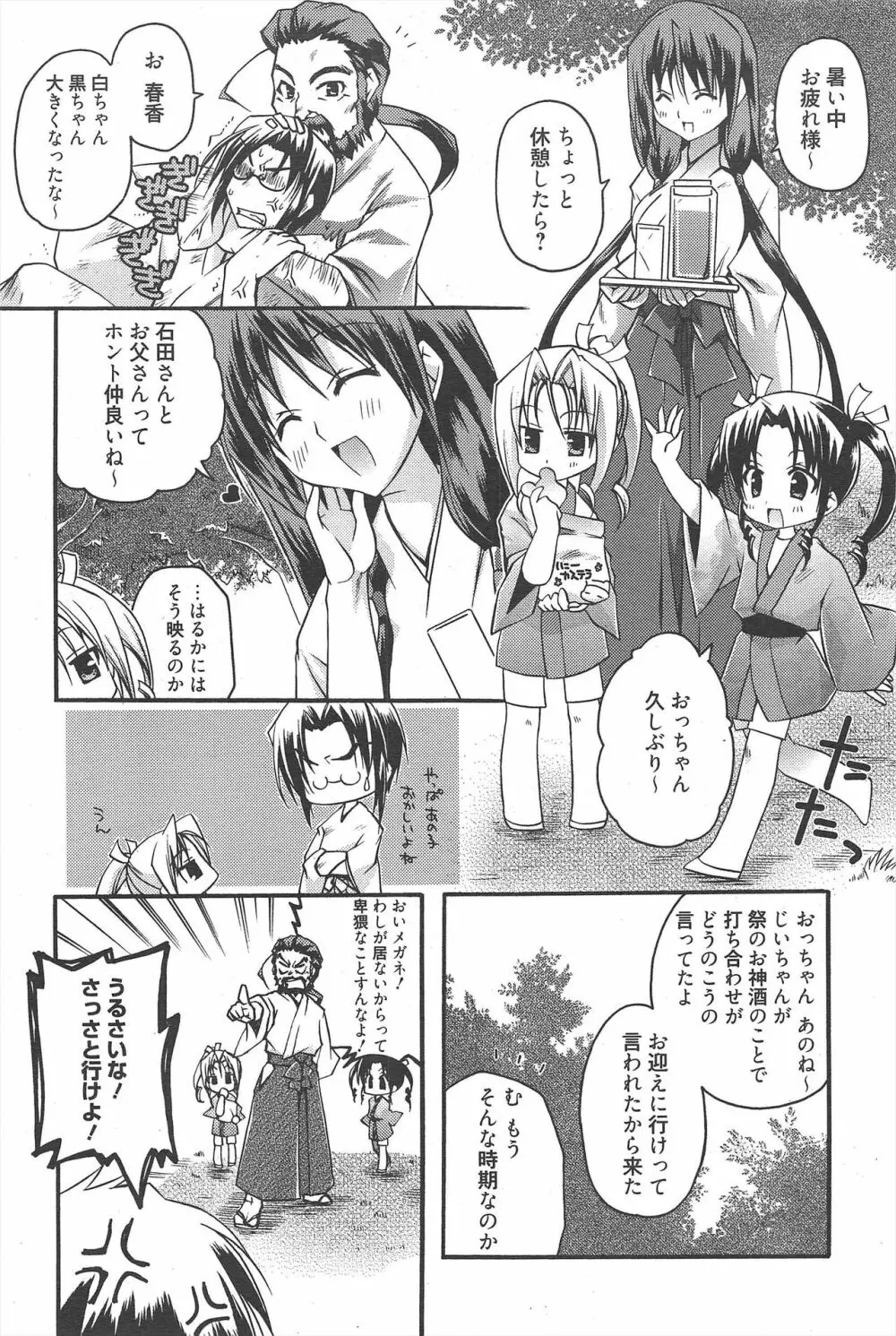 漫画ばんがいち 2010年9月号 Page.67