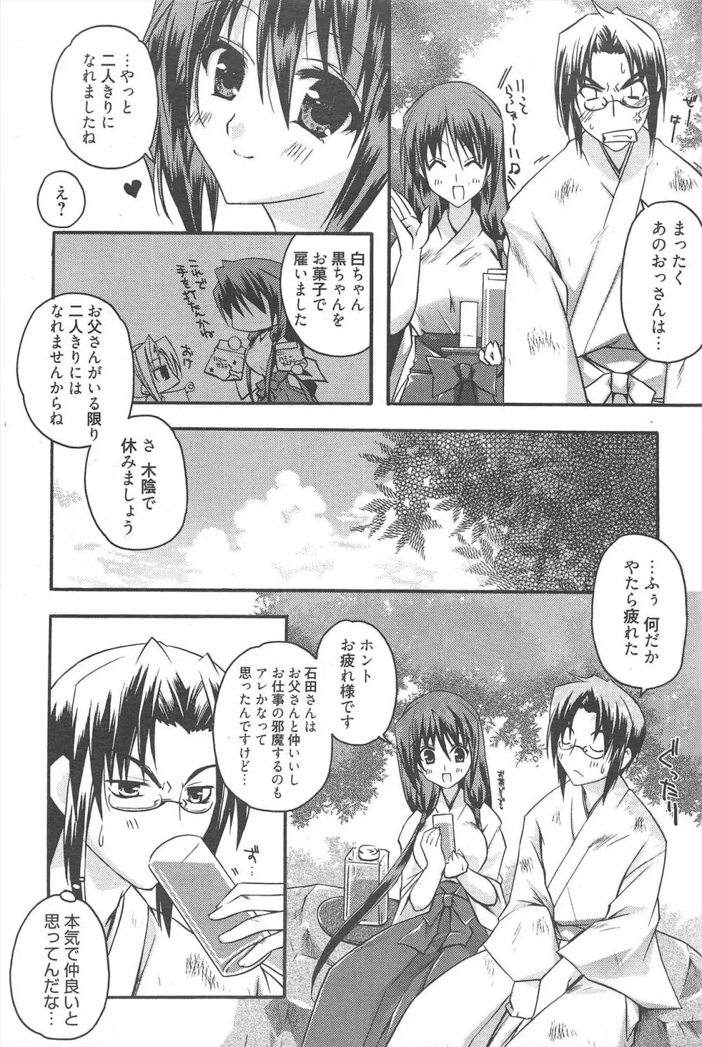 漫画ばんがいち 2010年9月号 Page.68