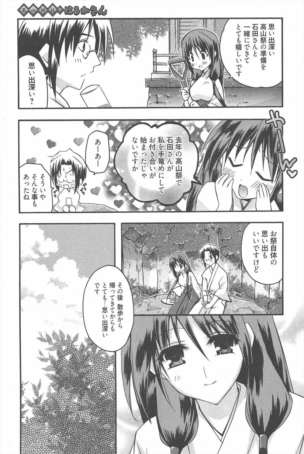漫画ばんがいち 2010年9月号 Page.69