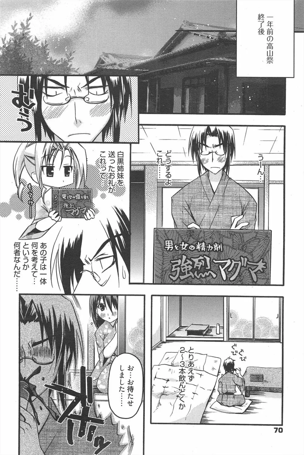 漫画ばんがいち 2010年9月号 Page.70