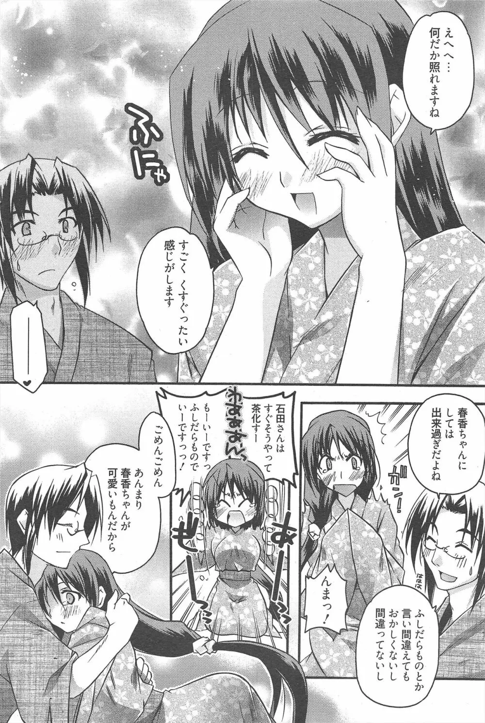 漫画ばんがいち 2010年9月号 Page.72
